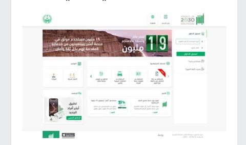 كيفية الاعتراض على المخالفات المرورية في السعودية 1444