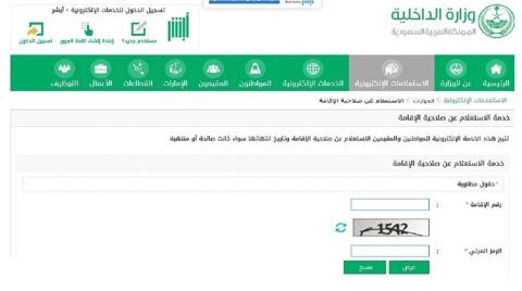 الاستعلام عن رسوم تجديد الإقامة برقم الإقامة