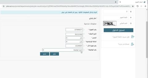 الاستعلام عن نتائج قبول الجوازات رجال