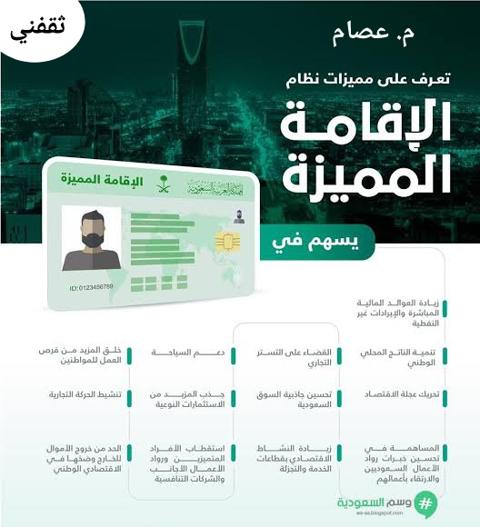 شروط الإقامة الدائمة في السعودية 1445 - 2023 والرسوم والمصاريف المطلوبة