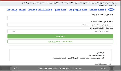 البيانات المطلوبة لتسجيل الفاتورة فى الحافز