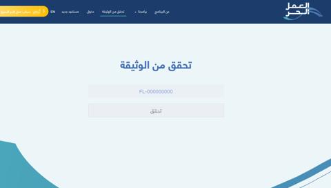 طريقة إلغاء وثيقة العمل الحر