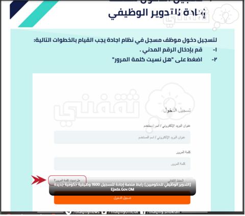 [التدوير الوظيفي للحكوميين] رابط منصة إجادة لتسجيل 1600 وظيفية حكومية جديدة Ejada.Gov.OM