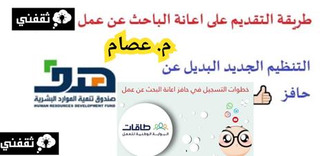 خطوات الحصول على إعانة البحث عن عمل والشروط المطلوبة 1445