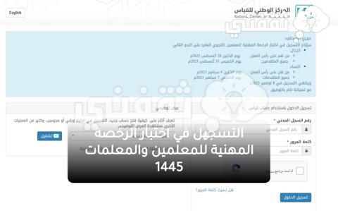 رابط التسجيل في اختبار الرخصة المهنية 1445 للمعلمين والمعلمات التربوي العام 8 خطوات لتأكيد الحضور