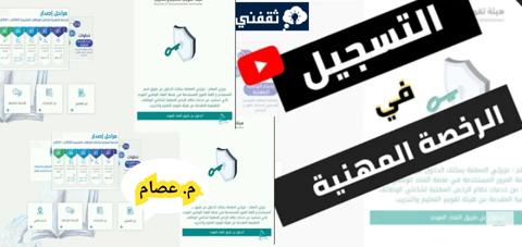 موعد التسجيل في اختبار الرخصة المهنية 1445 للمعلمين والمعلمات