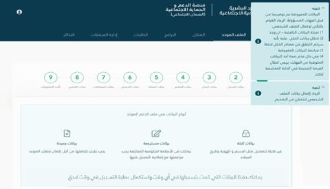 التسجيل في الضمان الاجتماعي المطور 