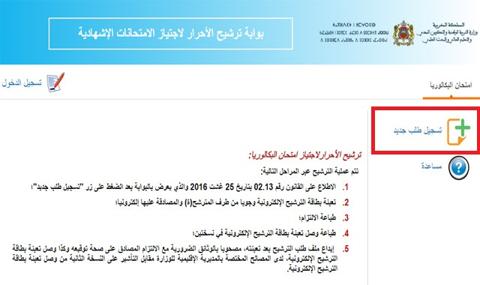 شروط التسجيل في باك حر 2024 والخطوات والمستندات المطلوبة