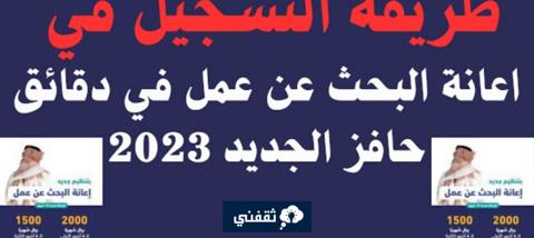 شروط التسجيل في حافز وطريقة التسجيل