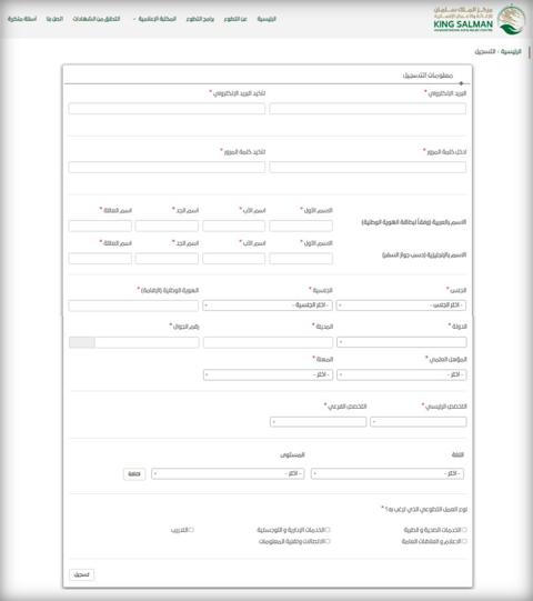 طريقة التسجيل في مركز الملك سلمان للاغاثة وأرقام التواصل