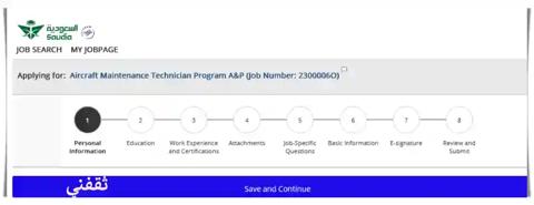 التقديم على برنامج فني صيانة الطائرات