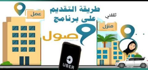 كيف اشترك في برنامج وصول؟ وشروط الاستفادة من البرنامج 1445