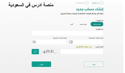 التقديم علي المنح التعليمية منصة ادرس في السعودية