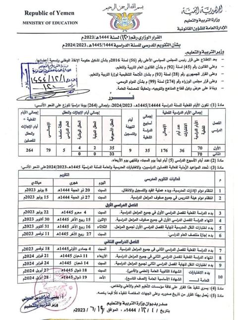 نتيجتك ع النت.. رابط الاستعلام عن نتائج الثانوية العامة اليمن صنعاء 2023 برقم الجلوس من خلال موقع وزارة التربية والتعليم اليمنية برقم الجلوس