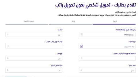 تسهيلات تمويل بنك الرياض 2024