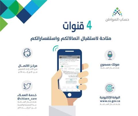 التواصل مع حساب المواطن 