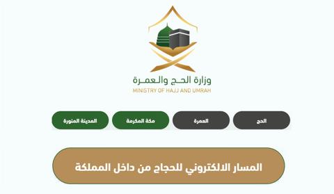 رابط التسجيل في الحج localhaj 