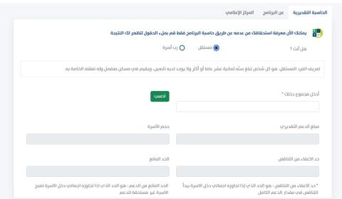 حاسبة دعم حساب المواطن 