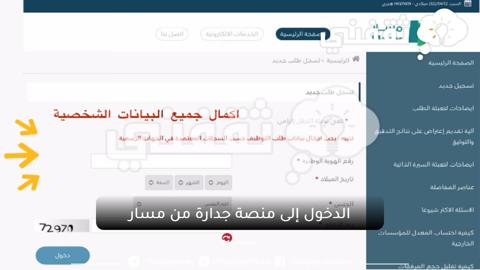 الدخول إلى منصة جدارة من خلال المنصة الوطنية الموحدة