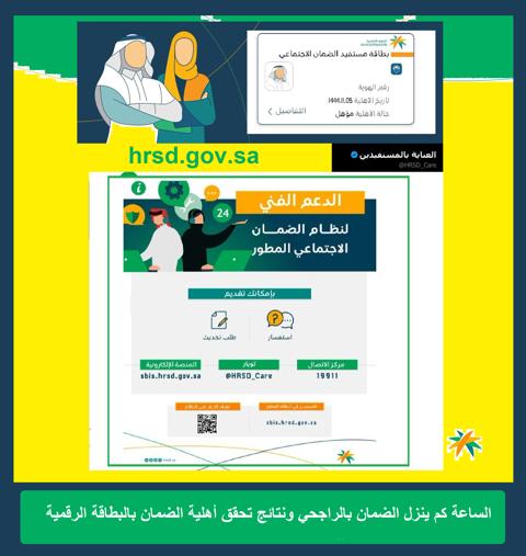 الساعة كم ينزل الضمان بالراجحي ALrajhy ونتائج تحقق أهلية الضمان بالبطاقة الرقمية