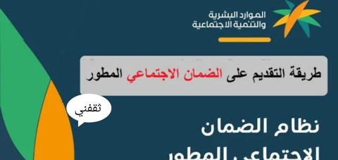 طريقة التسجيل في الضمان الاجتماعي 1443 ورابط وشروط التسجيل