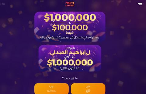 الطريقة الصحيح للاشتراك بمسابقة الحلم 2023 لربح 1،000،000$