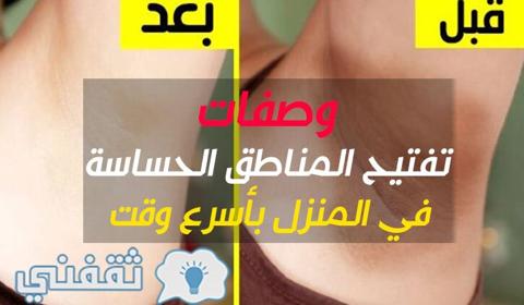 المناطق الحساسة وأسباب تغير لونها