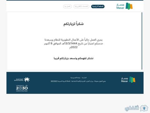 المنصة الوطنية الموحدة للتوظيف تسجيل دخول