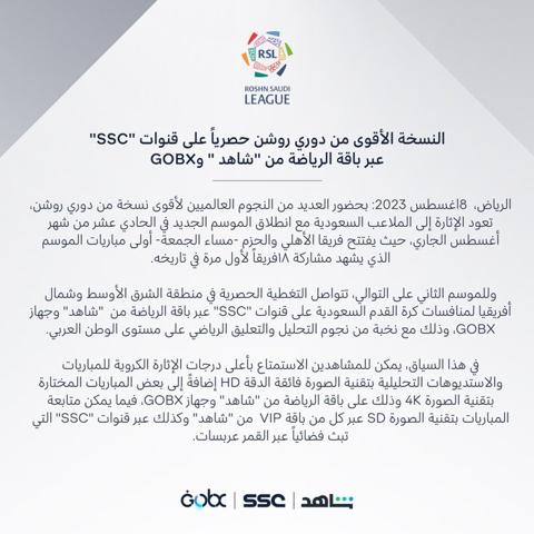 شبكة SSC السعوديةالرياضية