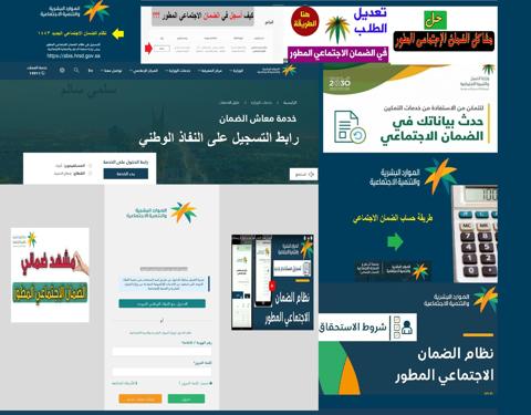 رابط وشروط تسجيل منصة دعم الضمان المطور sbis.hrsd.gov.sa متى توقيت نزول الضمان بالراجحي