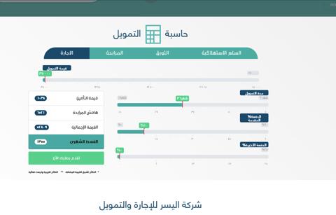 شروط شركة اليسر للتمويل الشخصي