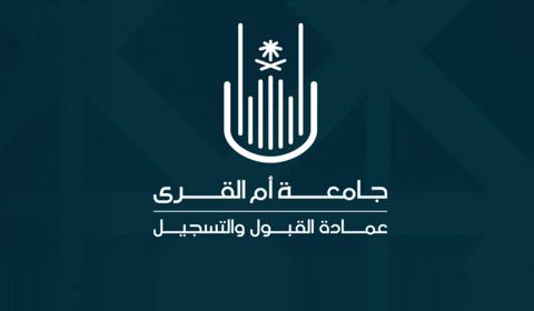 نتائج قبول جامعة أم القرى 1445 