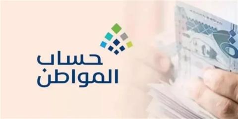 أمر ملكي بتمديد العمل ببرنامج حساب المواطن والدعم الإضافي لمدة شهرين