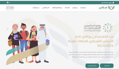 التسجيل في ابتعاث خادم الحرمين الشريفين