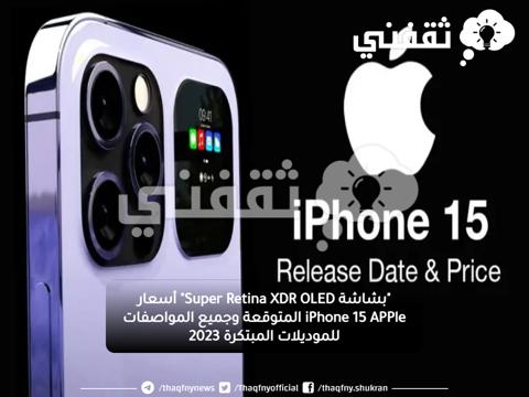 بشاشة Super Retina XDR OLED