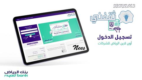 بنك الرياض اون لاين شركات