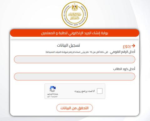 بوابة تظلمات الثانوية العامة 2023 التسجيل بالبريد الموحد الخميس 3 أغسطس 2023 ولمدة 15 يوم