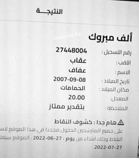 رفع نتائج البيام 2022 استعلم الآن عن نتيجة شهادة التعليم المتوسط