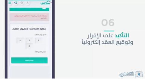 حجز الأراضي الجديدة على تطبيق سكني وتوقيع العقد إلكترونيا مع وزارة الإسكان السعودية