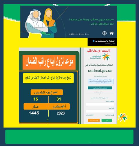 تاريخ نزول إيداع وصرف الضمان بالراجحي شروط استقلالية المُطلقة لتمتعها بصفة عائل