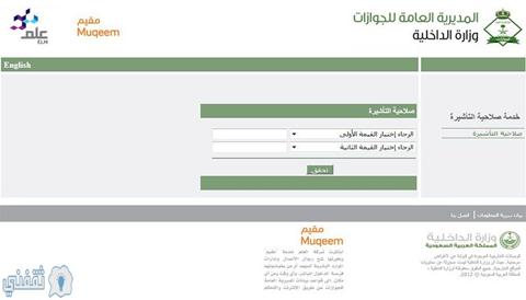 استعلام عن تأشيرة خروج وعودة نظام أبشر