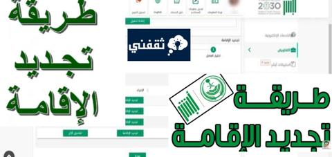 شروط ورسوم تجديد الإقامة في السعودية 1444 هـ بعد التحديث 