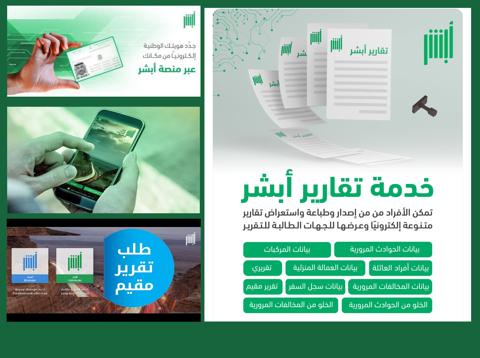 [تحديث رقم الجوال Absher] 3 خطوات للحصول على خدمة التقارير من أبشر 2023