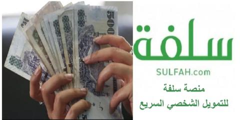 كيف اقدم على طلب سلفة طارئة 18000 ريال سعودي؟