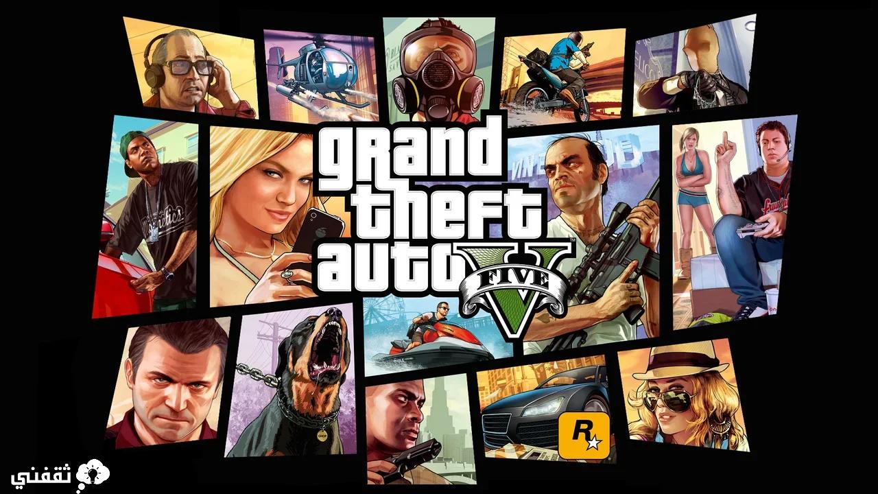 تحميل Gta 5 جراند ثيفت اوتو 5