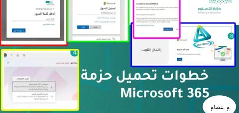 طريقة ترقية حسابات المعلمين إلى مايكروسوفت اوفيس من منصة مدرستي