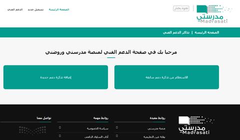 منصة مدرستي العودة للمدارس