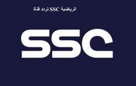 قناة SCC 