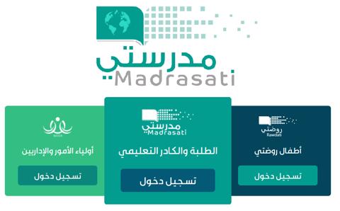 منصة مدرستي العودة للمدارس 