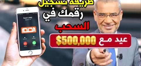 مسابقة الحلم 2021 طريقة الاشتراك وأسرار الفوز في المسابقة مع مصطفي ألاغا